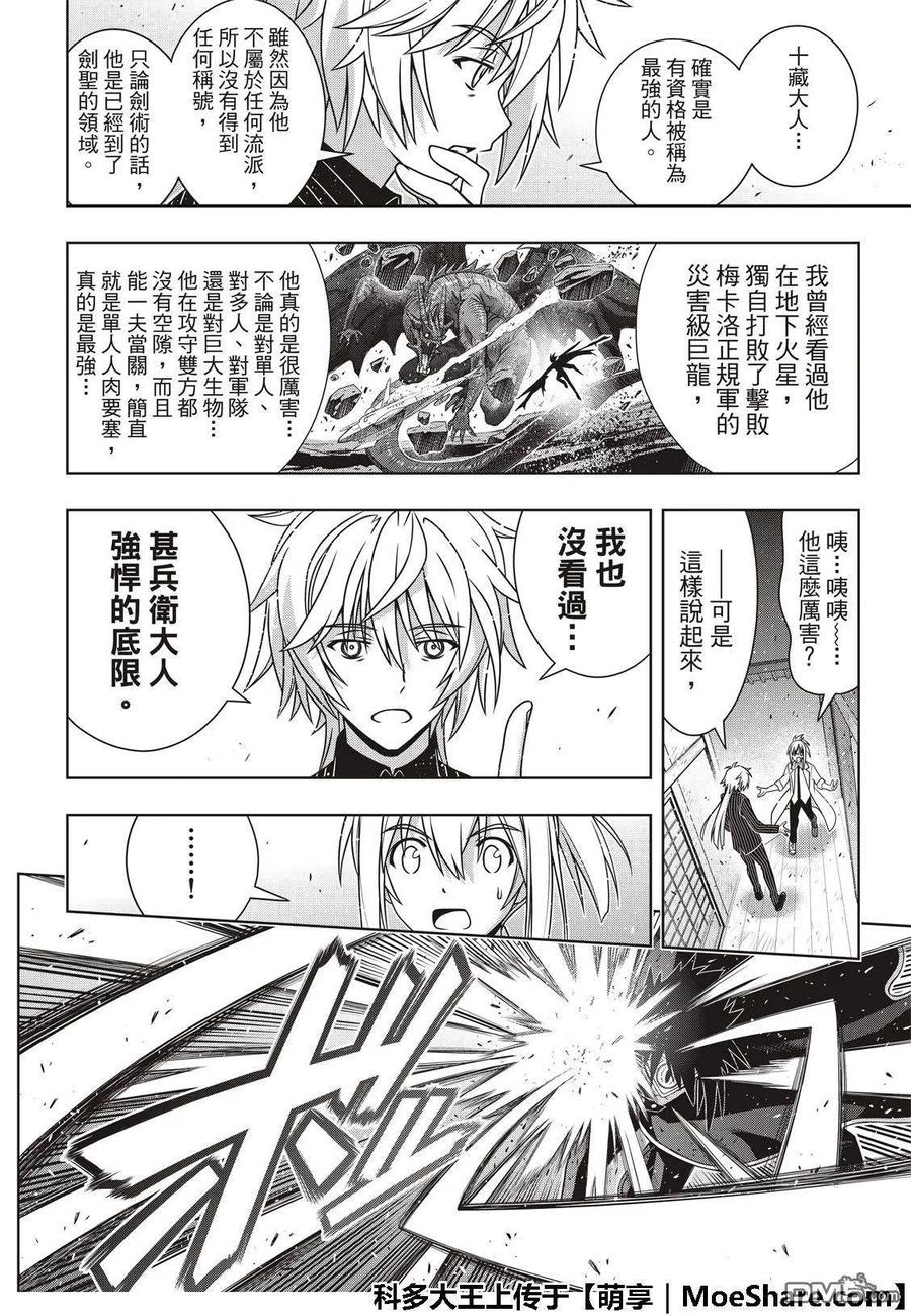Stage.161 真正的实力29