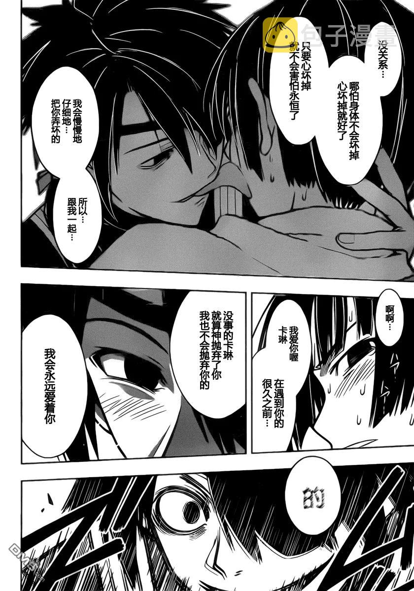 Stage.20 钢铁圣女11