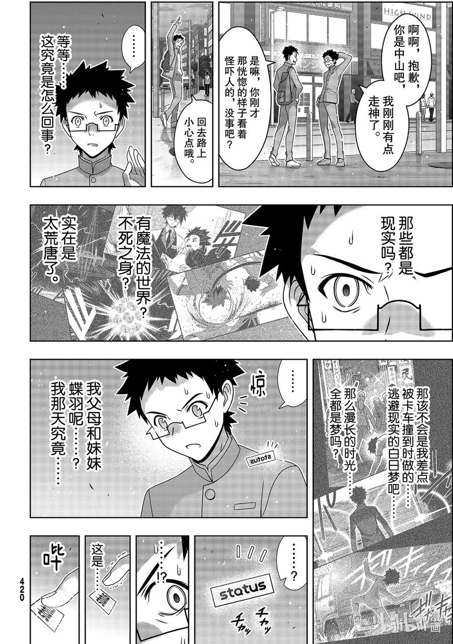 186 源五郎的世界线13