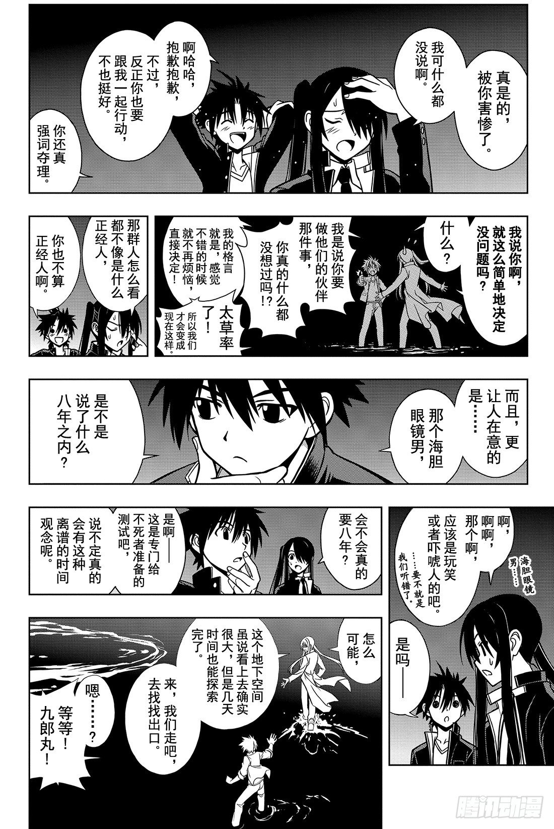 Stage.7 悠久持有者16