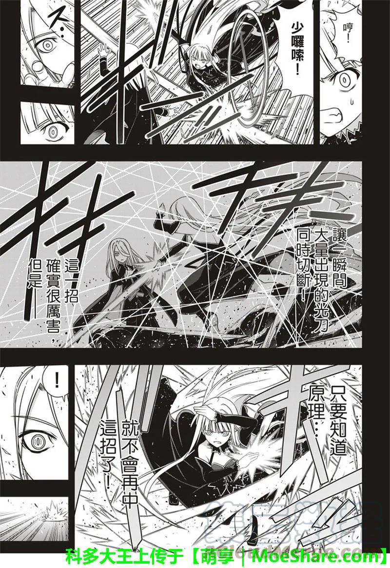 Stage.154 魔王诞生的轨9