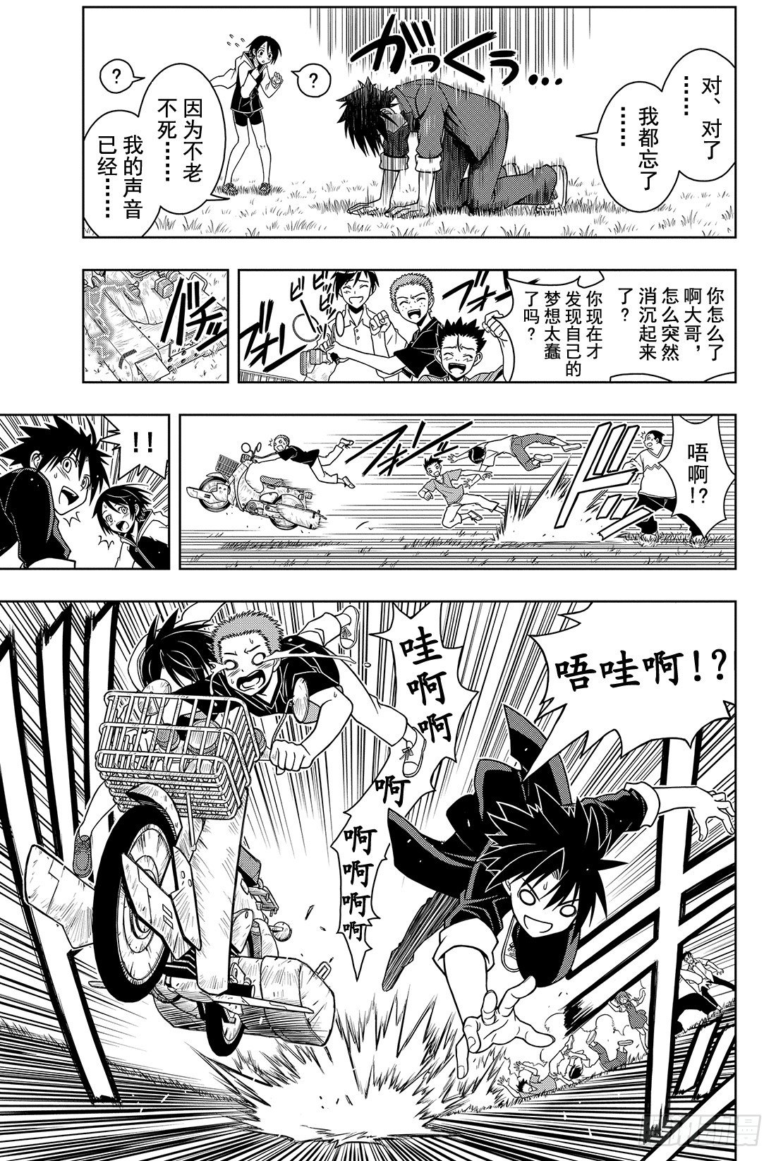 Stage.2 不老不死这种事！34