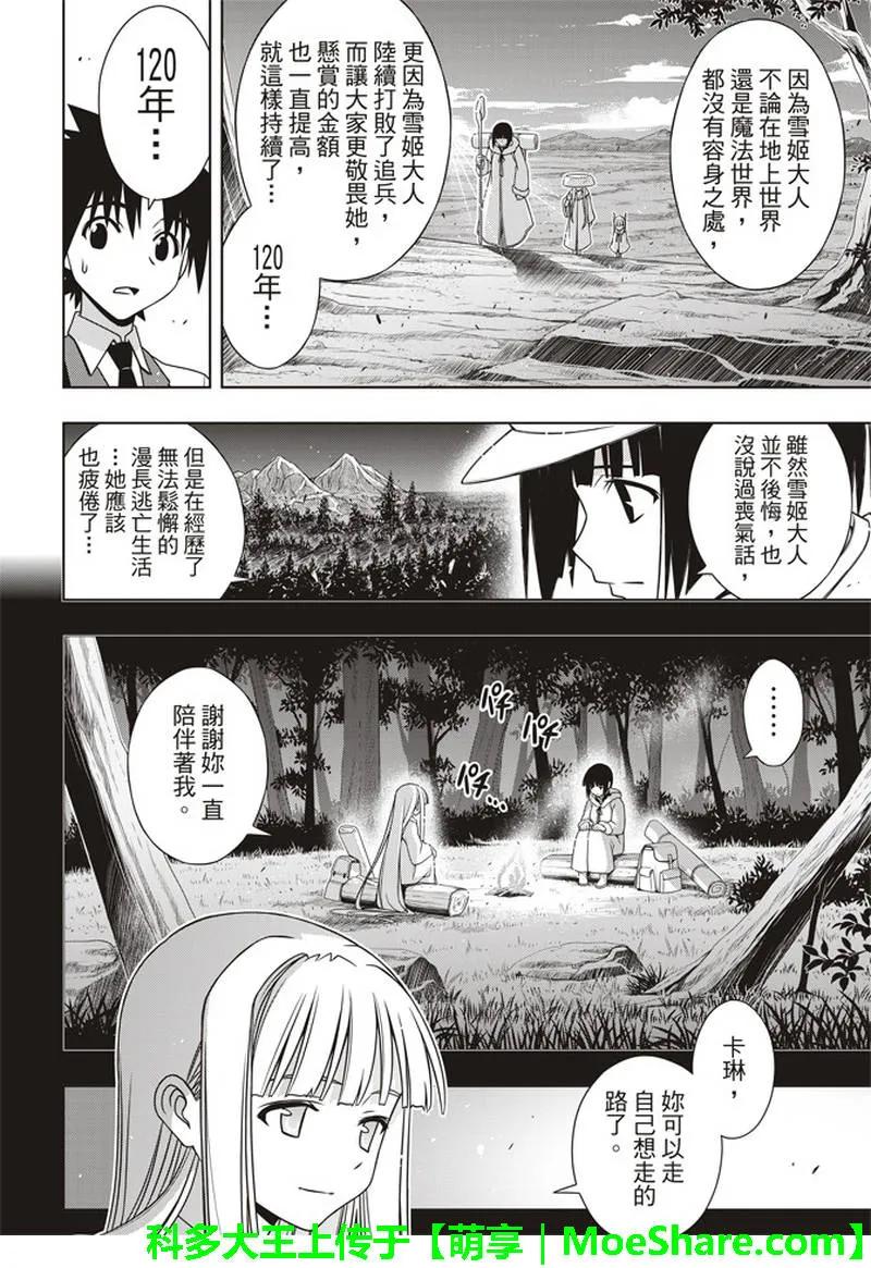 Stage.154 魔王诞生的轨38