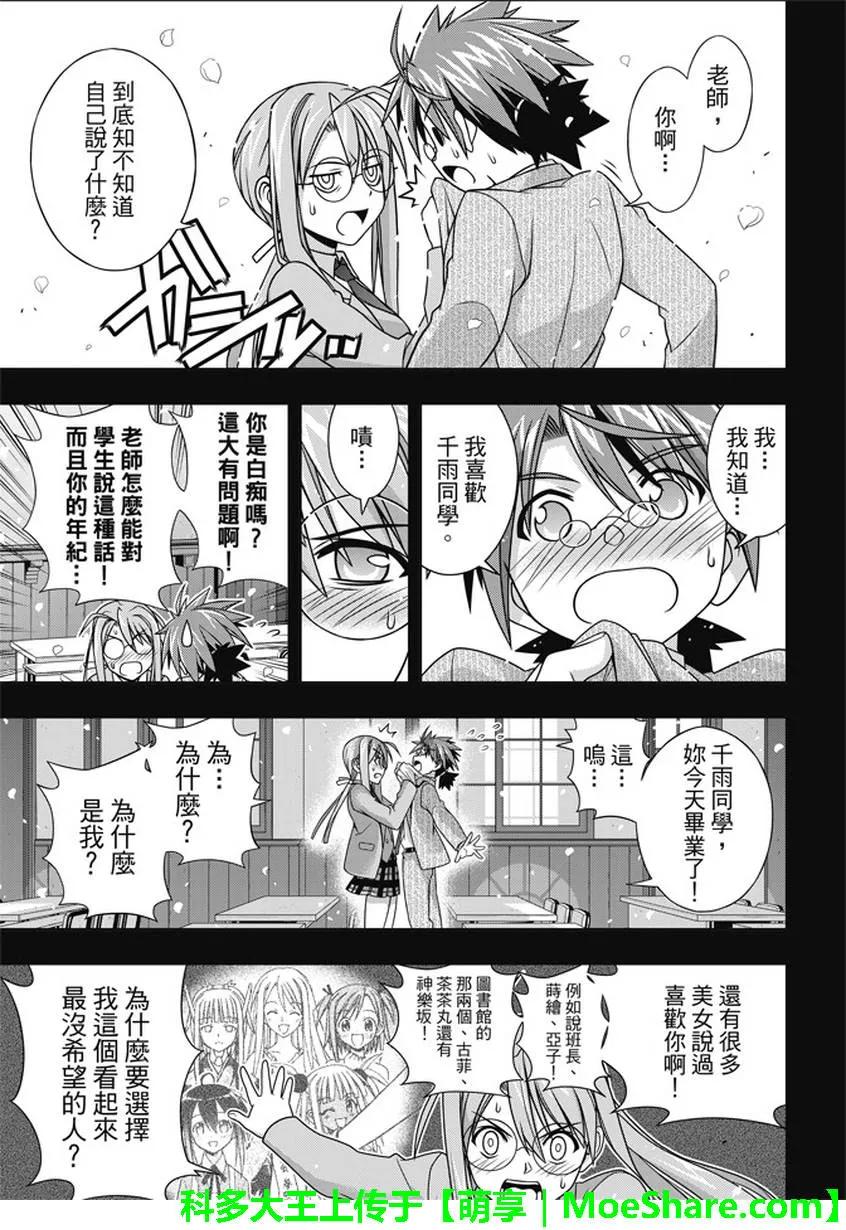 Stage.138 拼命的告白10