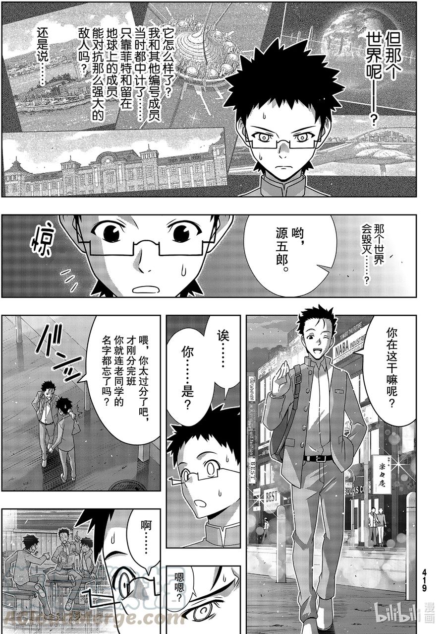 186 源五郎的世界线12