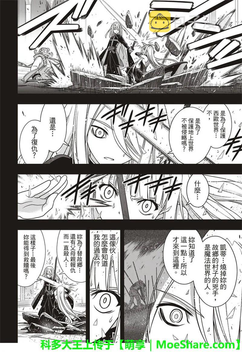 Stage.154 魔王诞生的轨8