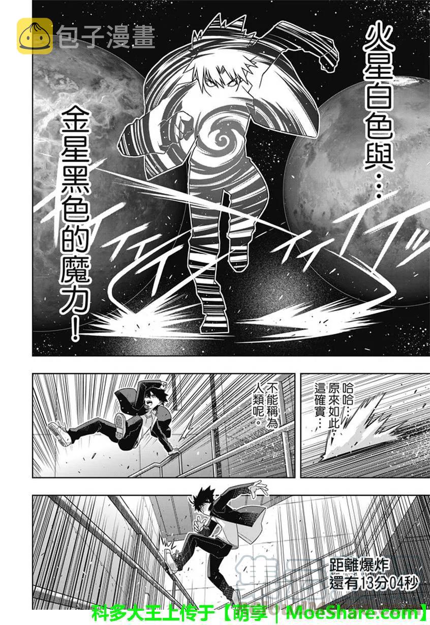 Stage.143 超越人类的力36