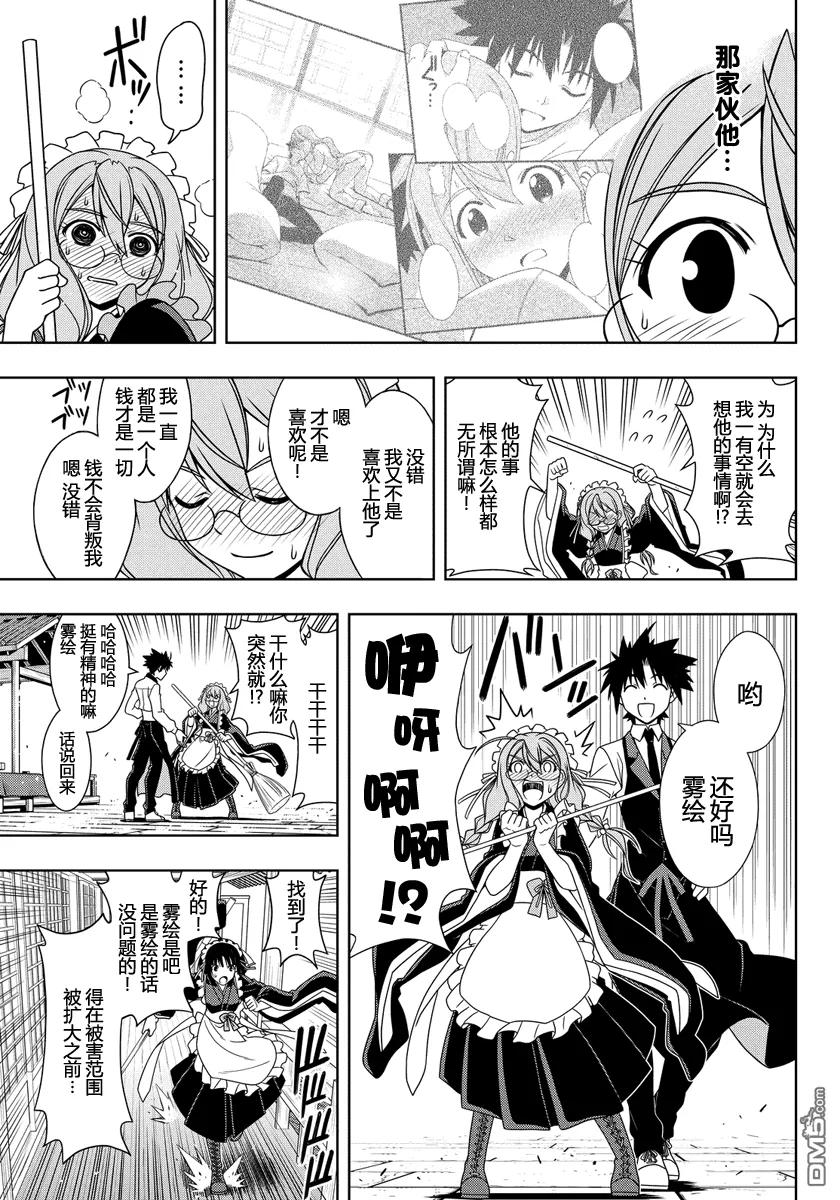Stage.108 轻浮男出现8