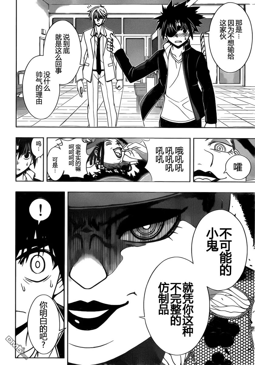 Stage.77 贵族的实力7