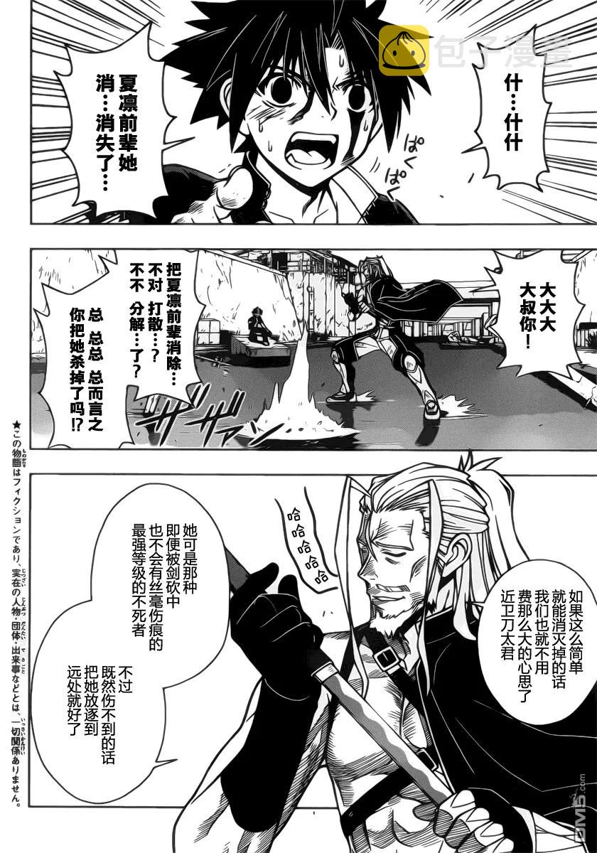 Stage.27 刀太VS南云1