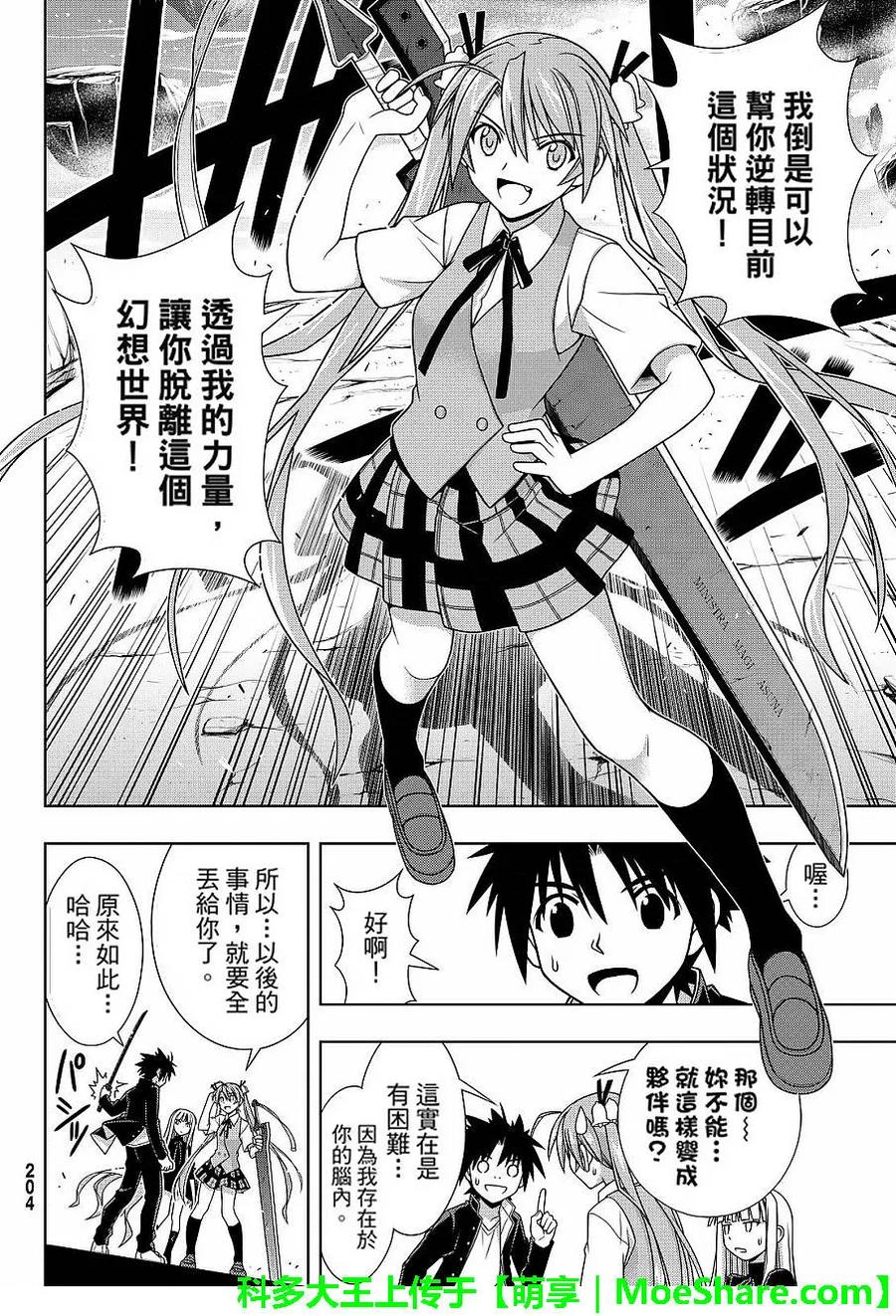 Stage.131 公主的愿望和11