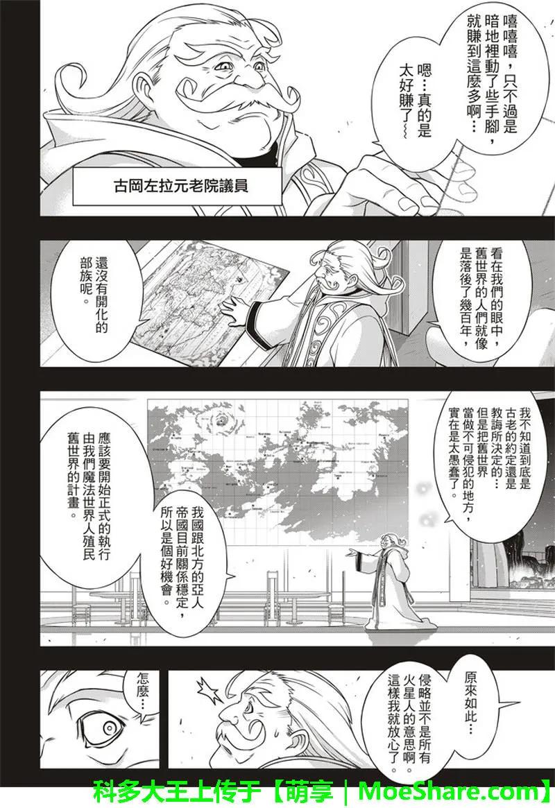 Stage.154 魔王诞生的轨2