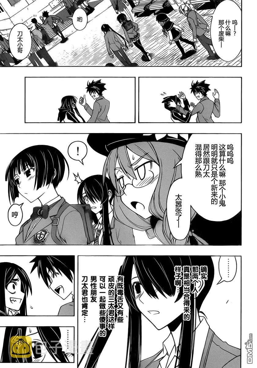 Stage.61 九郎丸的苦恼7
