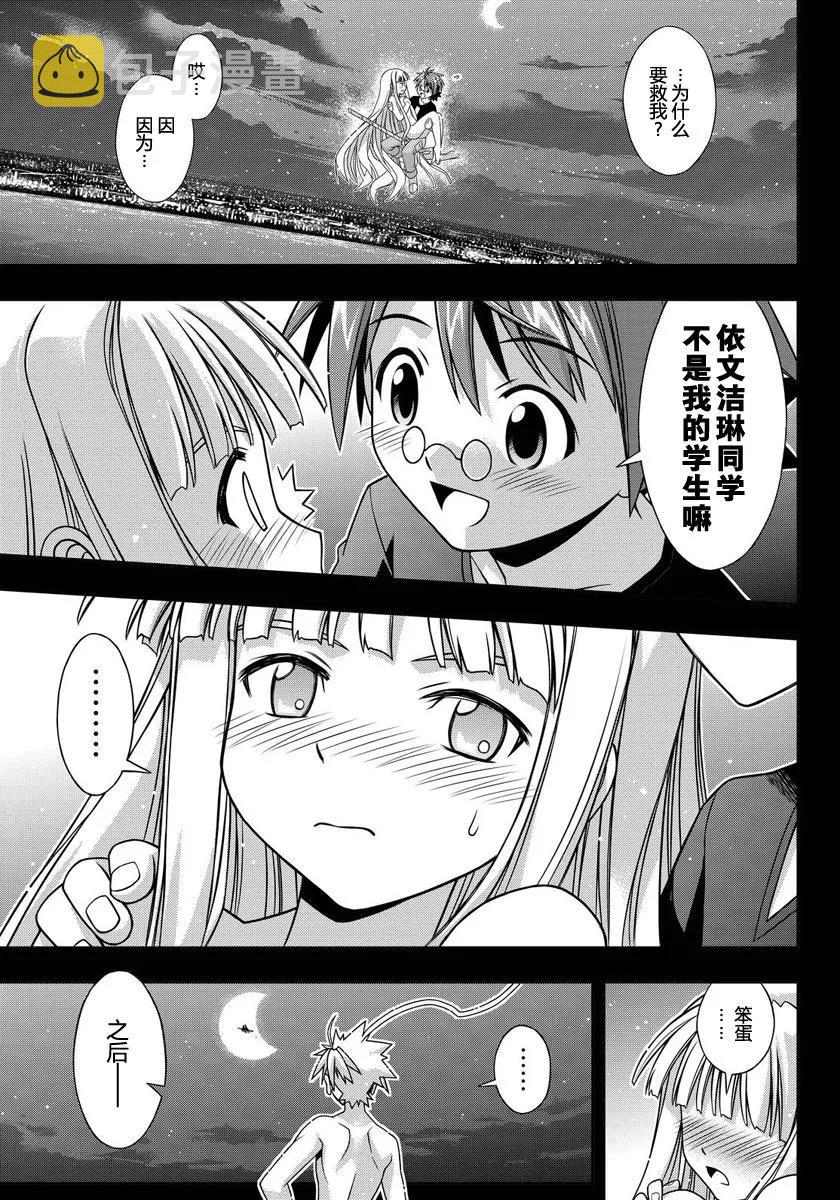 Stage.129 刀太和涅吉41