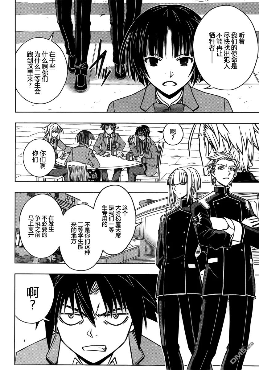 Stage.44 学园都市的规则8