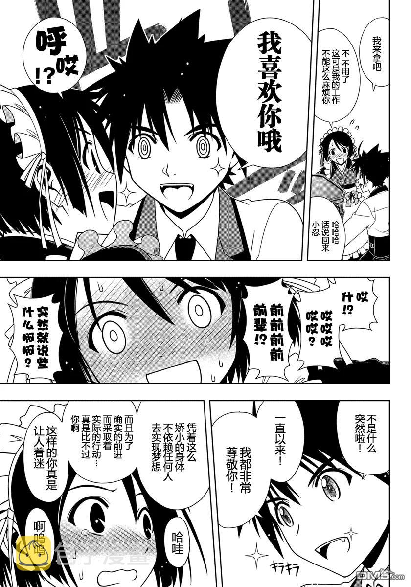 Stage.108 轻浮男出现4