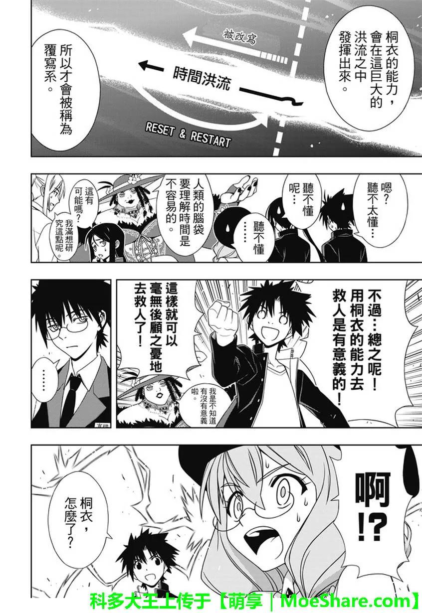 Stage.143 超越人类的力10