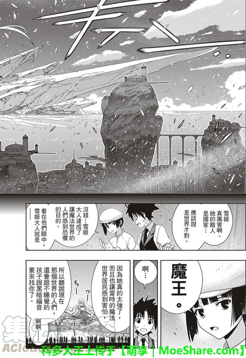 Stage.154 魔王诞生的轨36