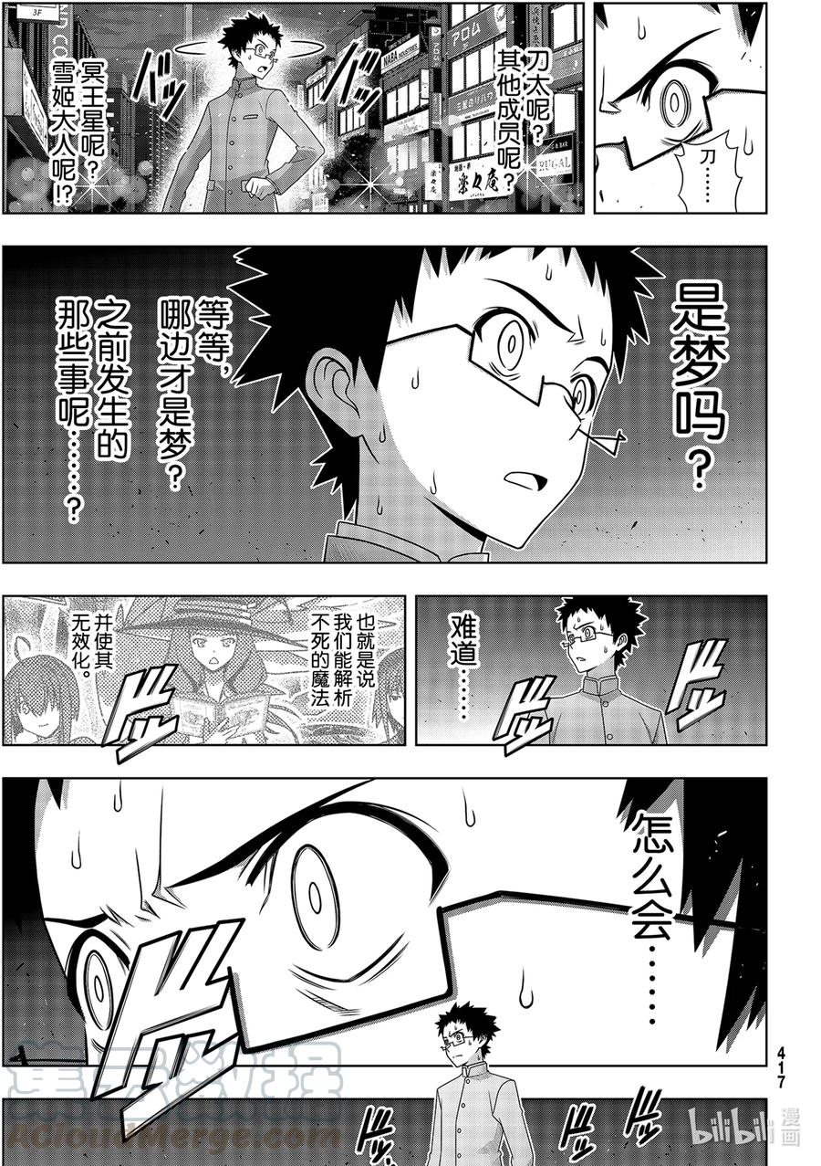 186 源五郎的世界线10