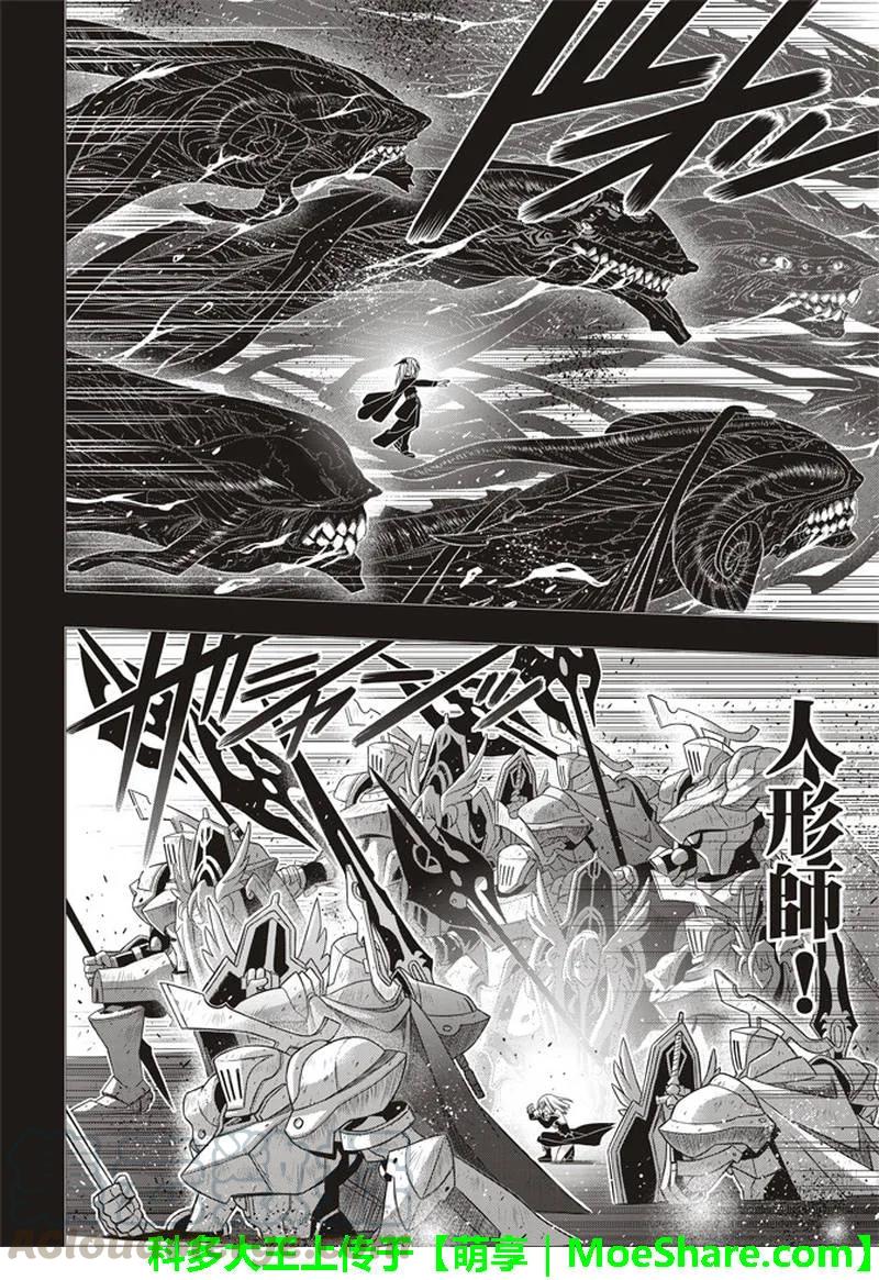 Stage.154 魔王诞生的轨18