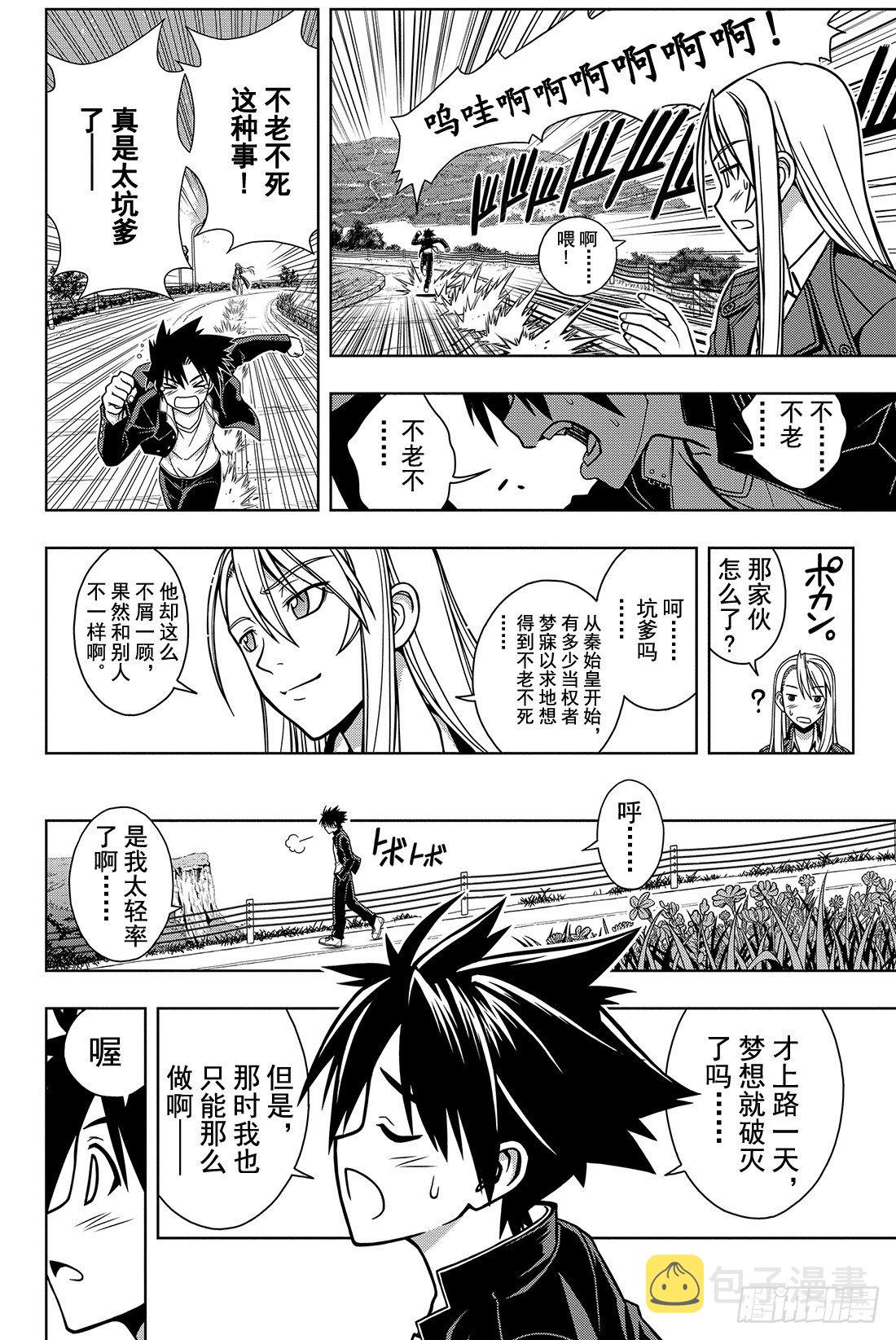 Stage.2 不老不死这种事！11