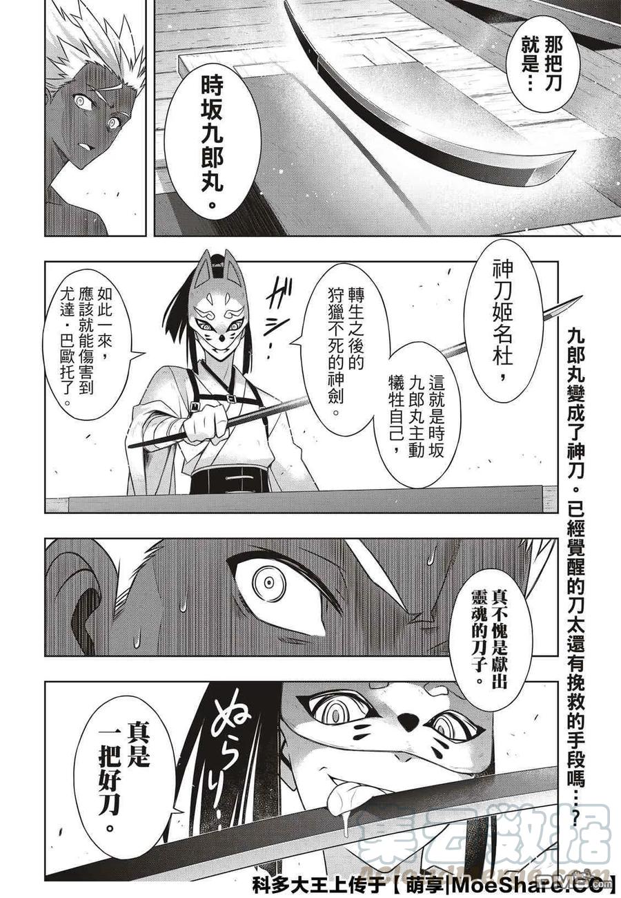 Stage.171 不死的怪物39
