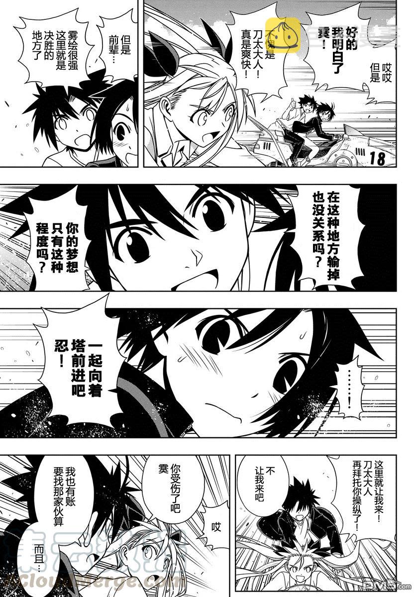 Stage.123 三个刀太的愿9