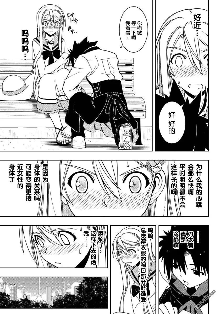 Stage.102 九郎丸女装8