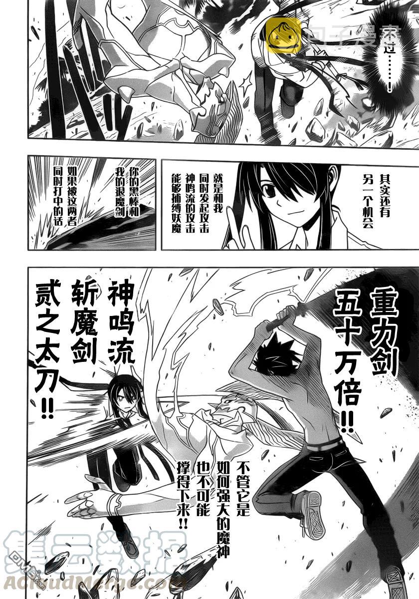 Stage.89 打倒超强敌人9