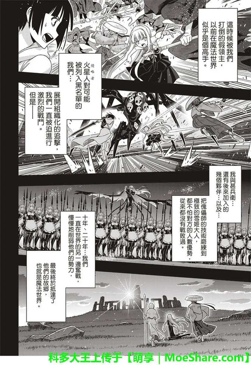 Stage.153 魔法师们35