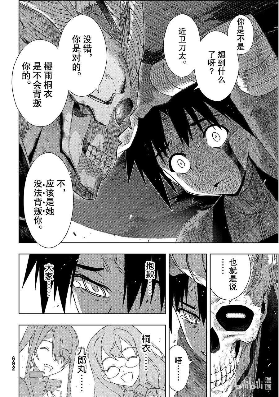 Stage.179 阿克夏29