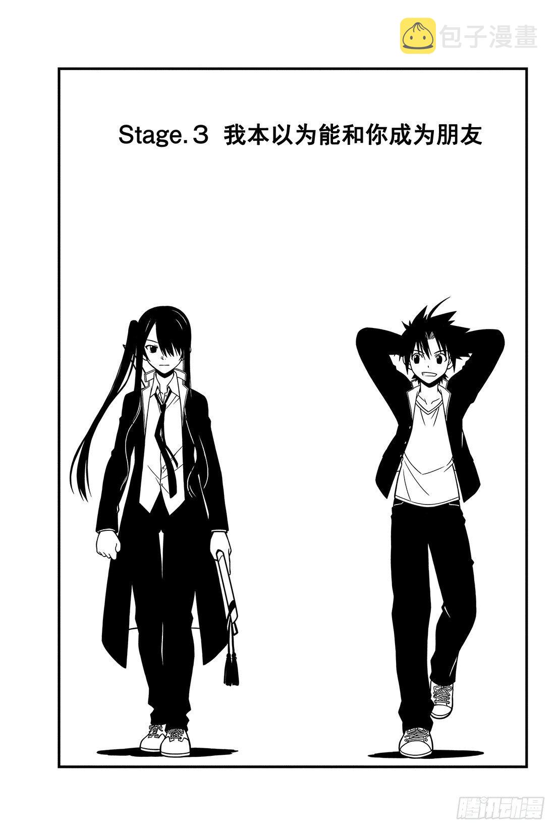 Stage.3 我本以为能和你2