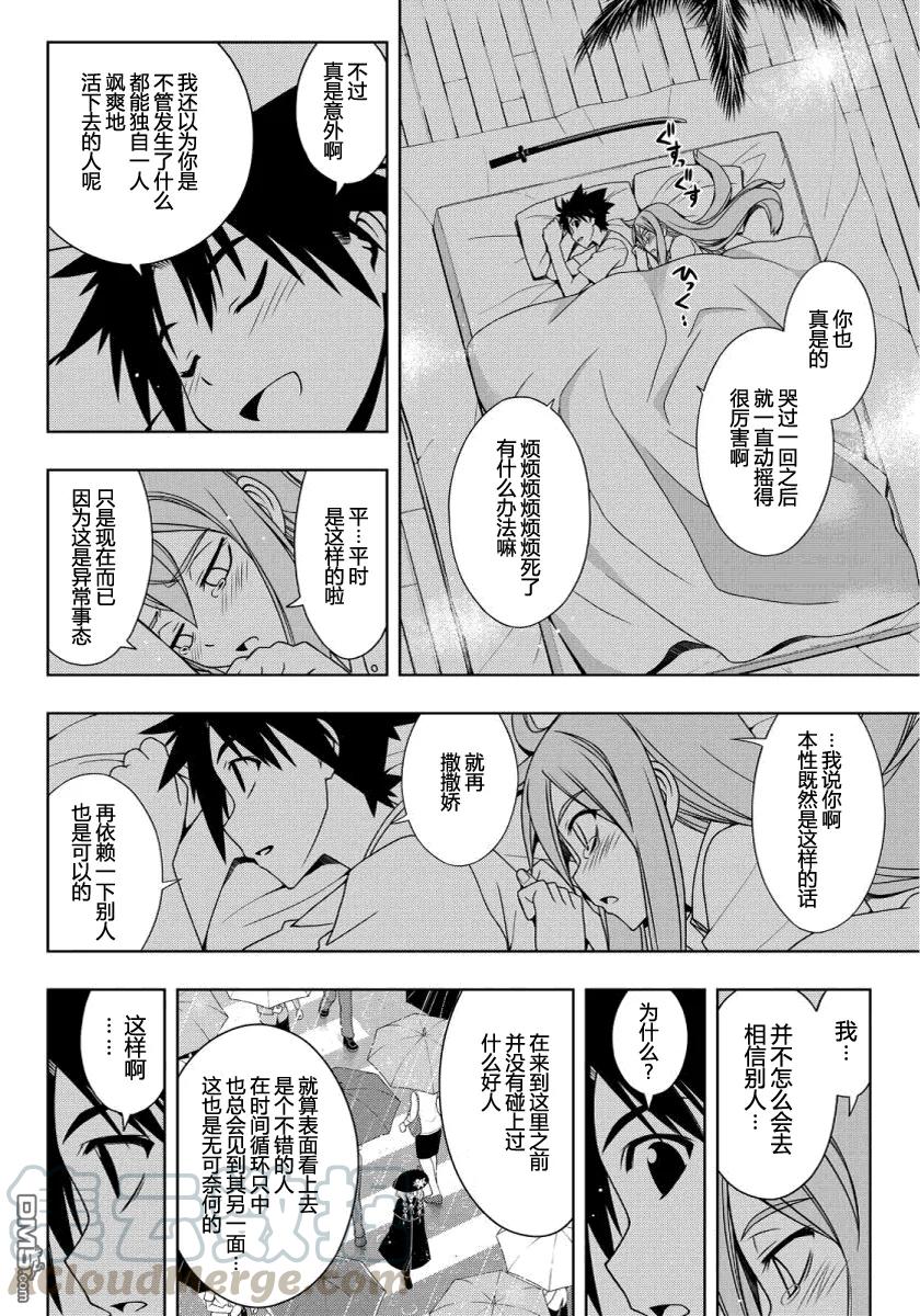 Stage.106 一起睡吧9