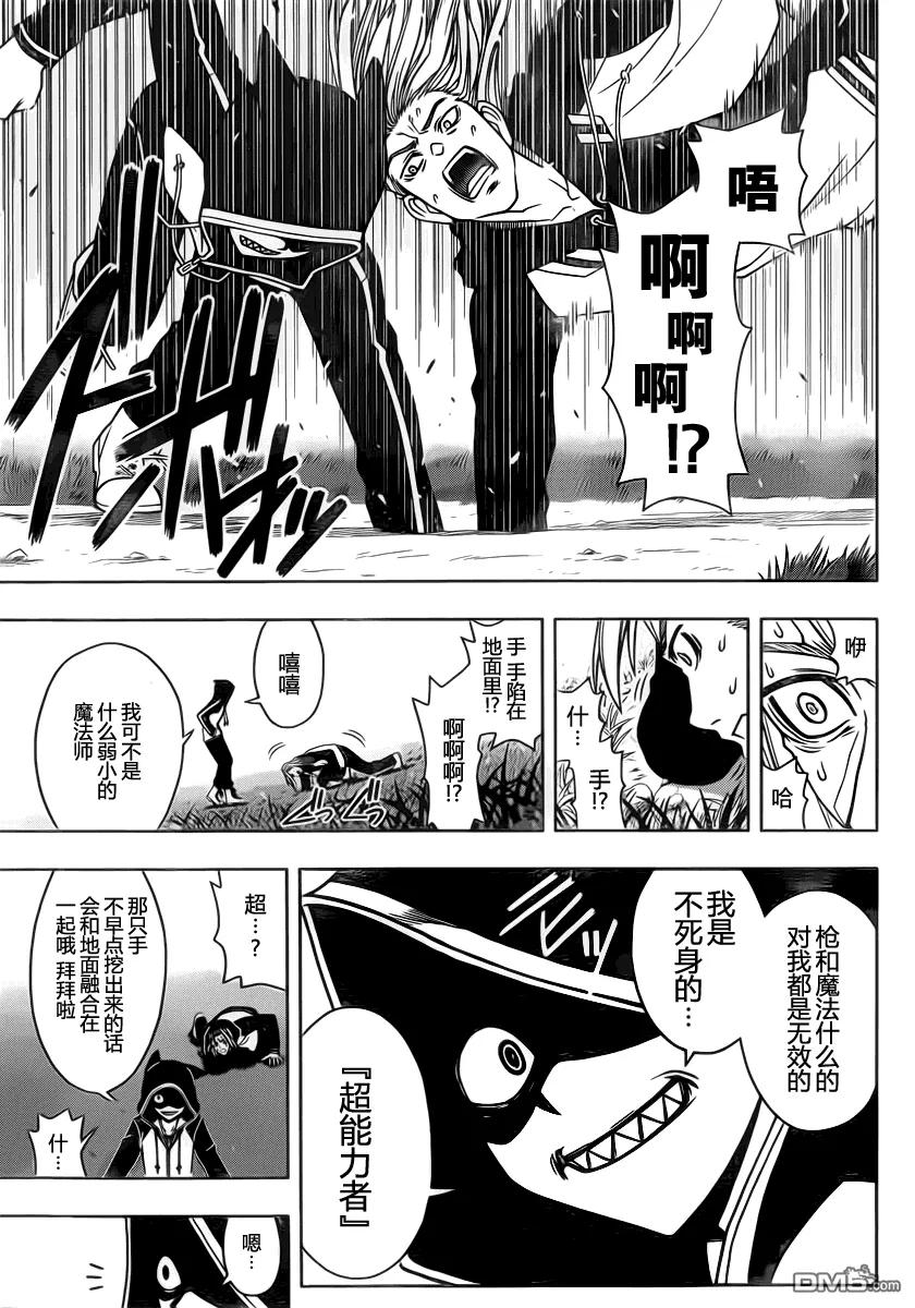 Stage.46 超能力者10