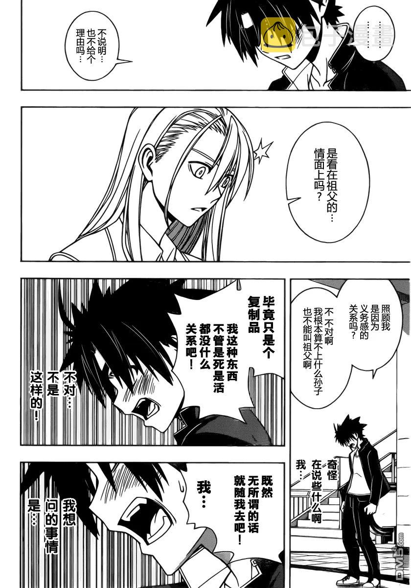 Stage.76 昨日之敌13