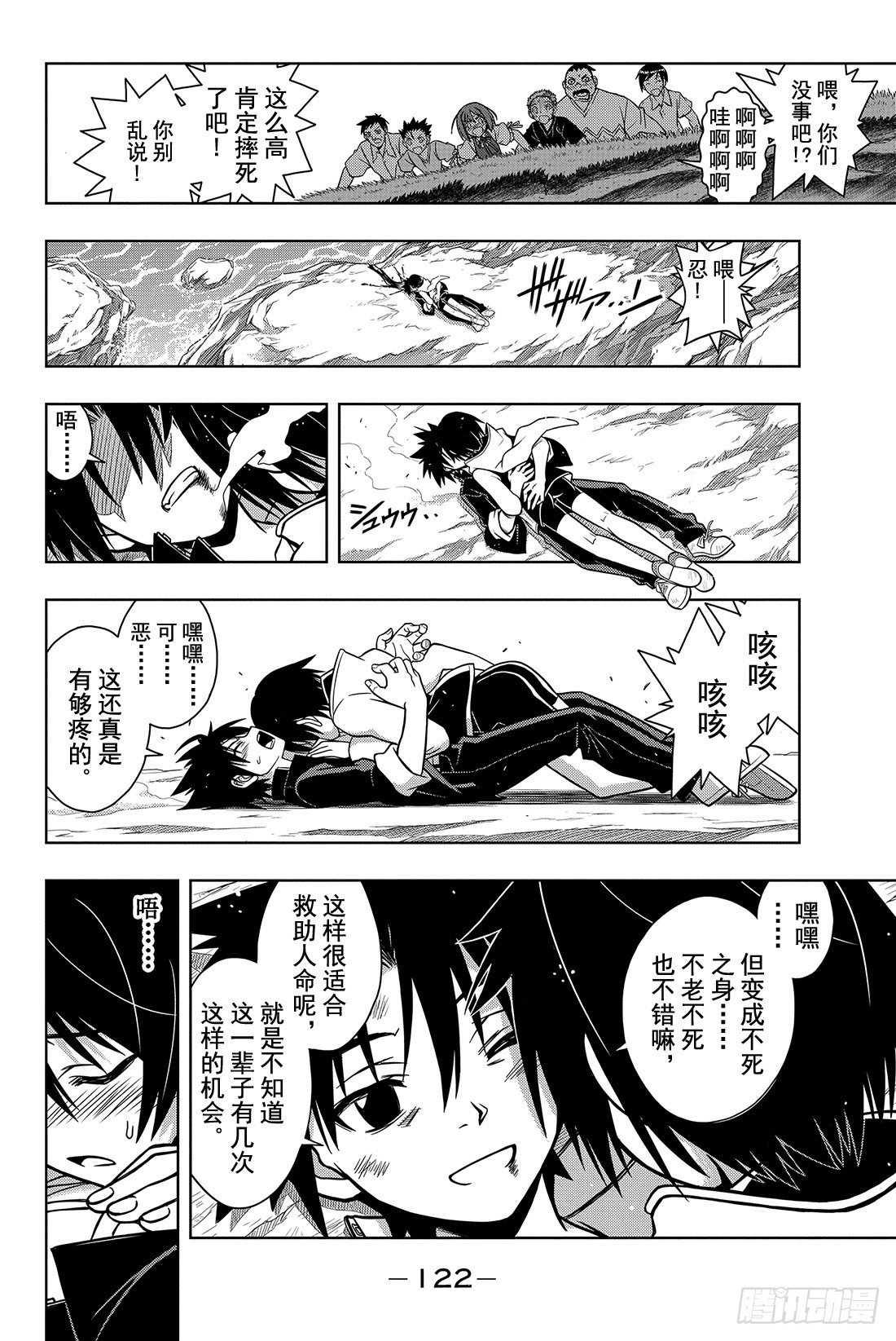 Stage.2 不老不死这种事！37