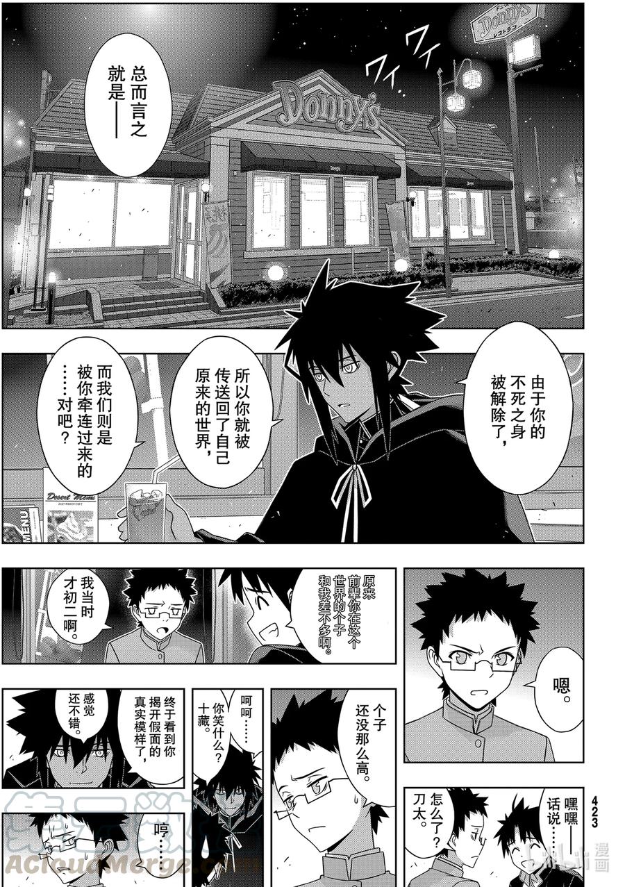 186 源五郎的世界线16