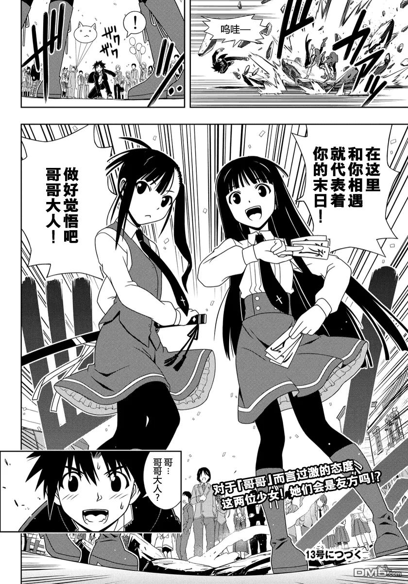 Stage.112 麻帆良学园14