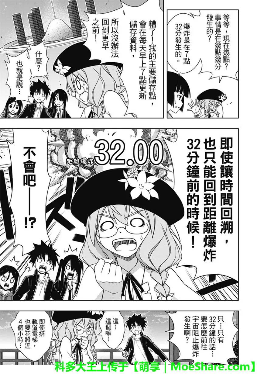 Stage.143 超越人类的力11