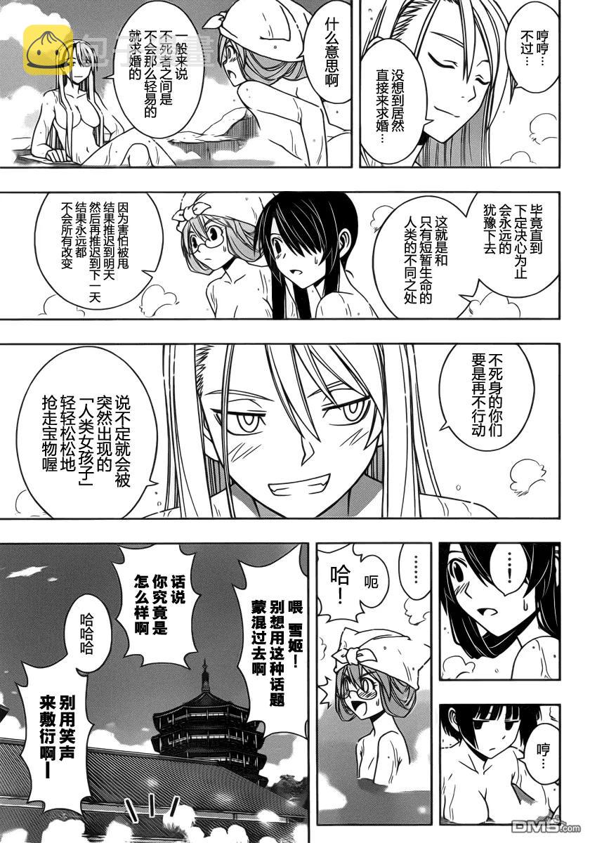 Stage.97 突如其来的客人4