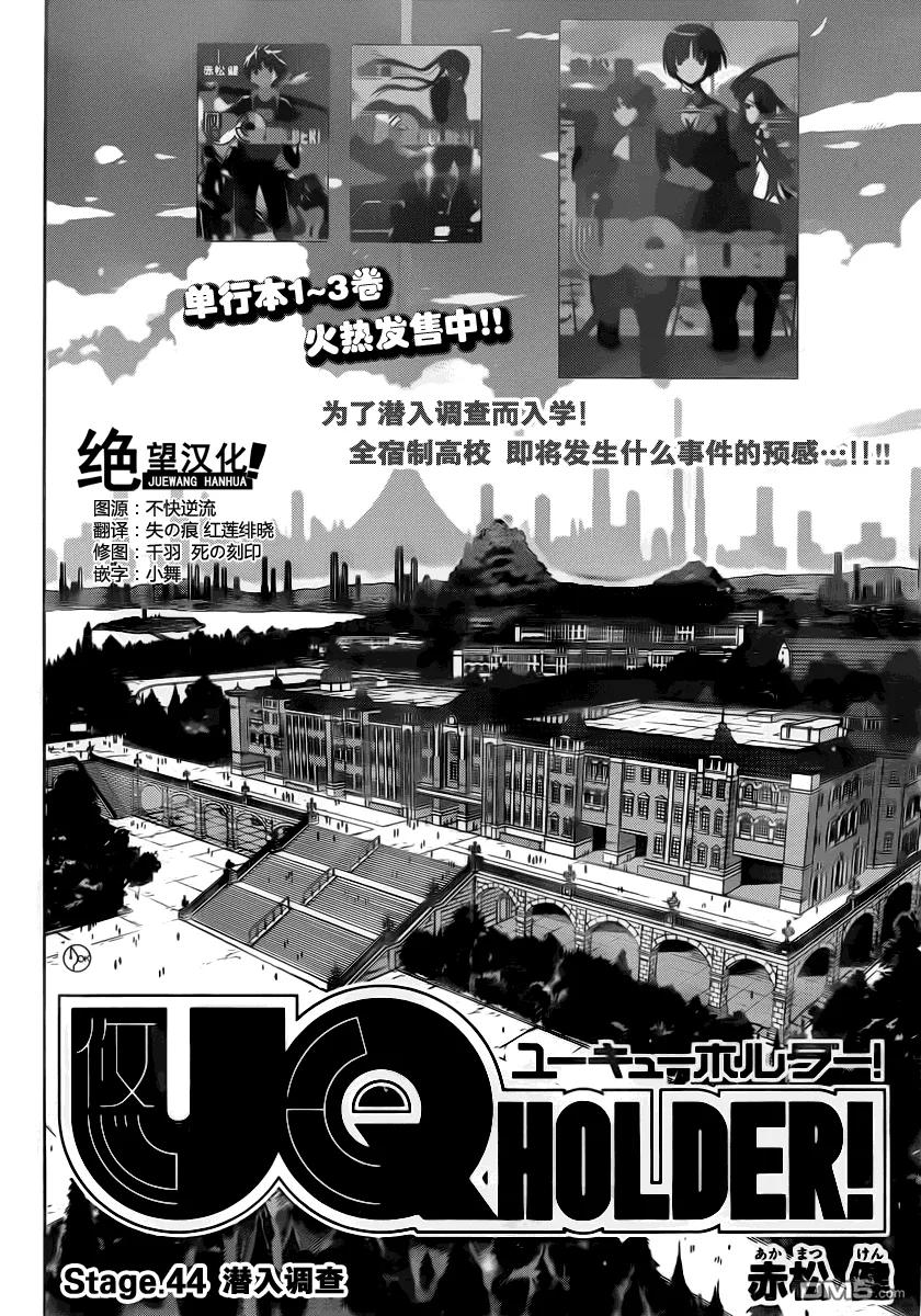 Stage.44 学园都市的规则1