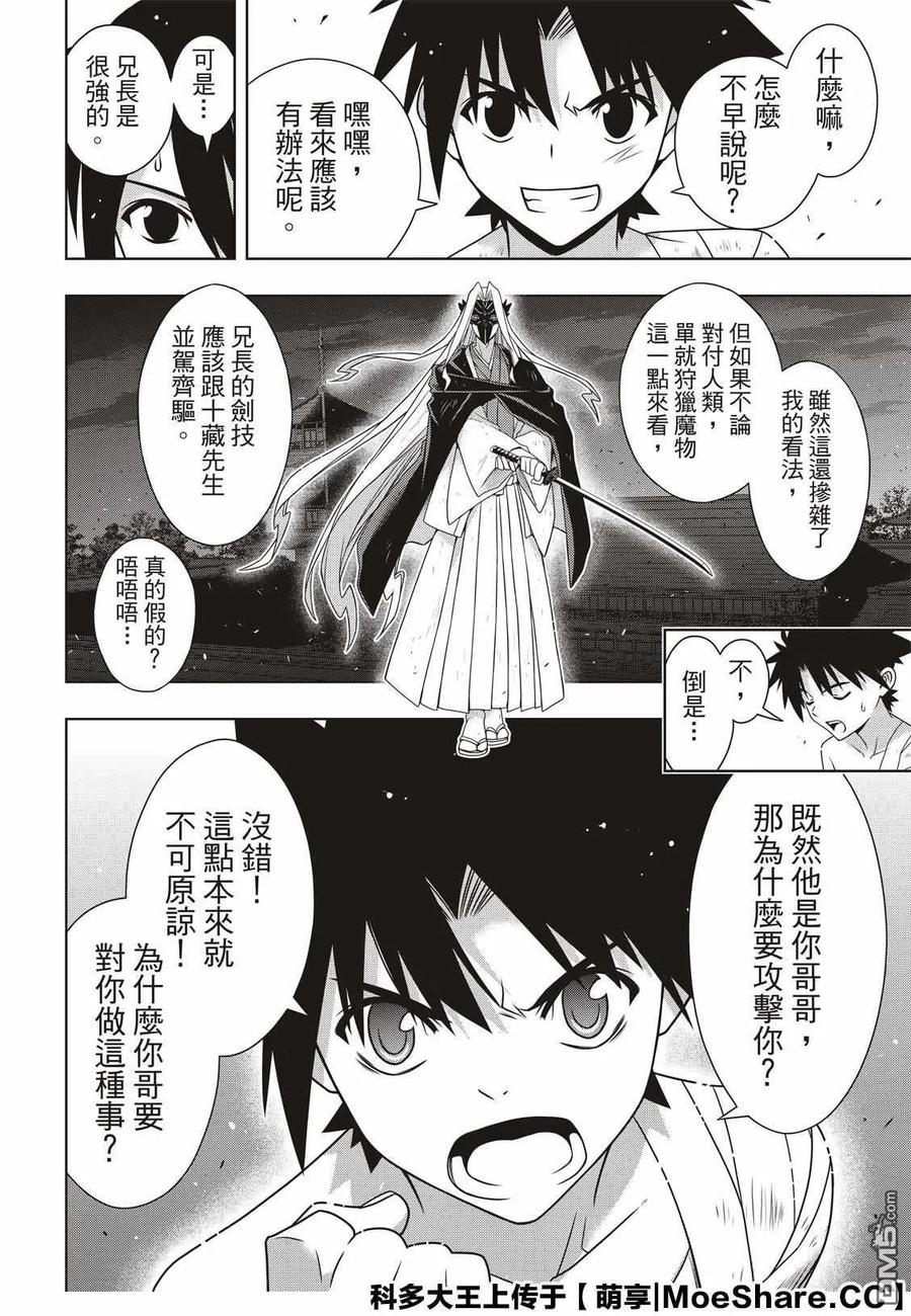 Stage.170 不死祓除28
