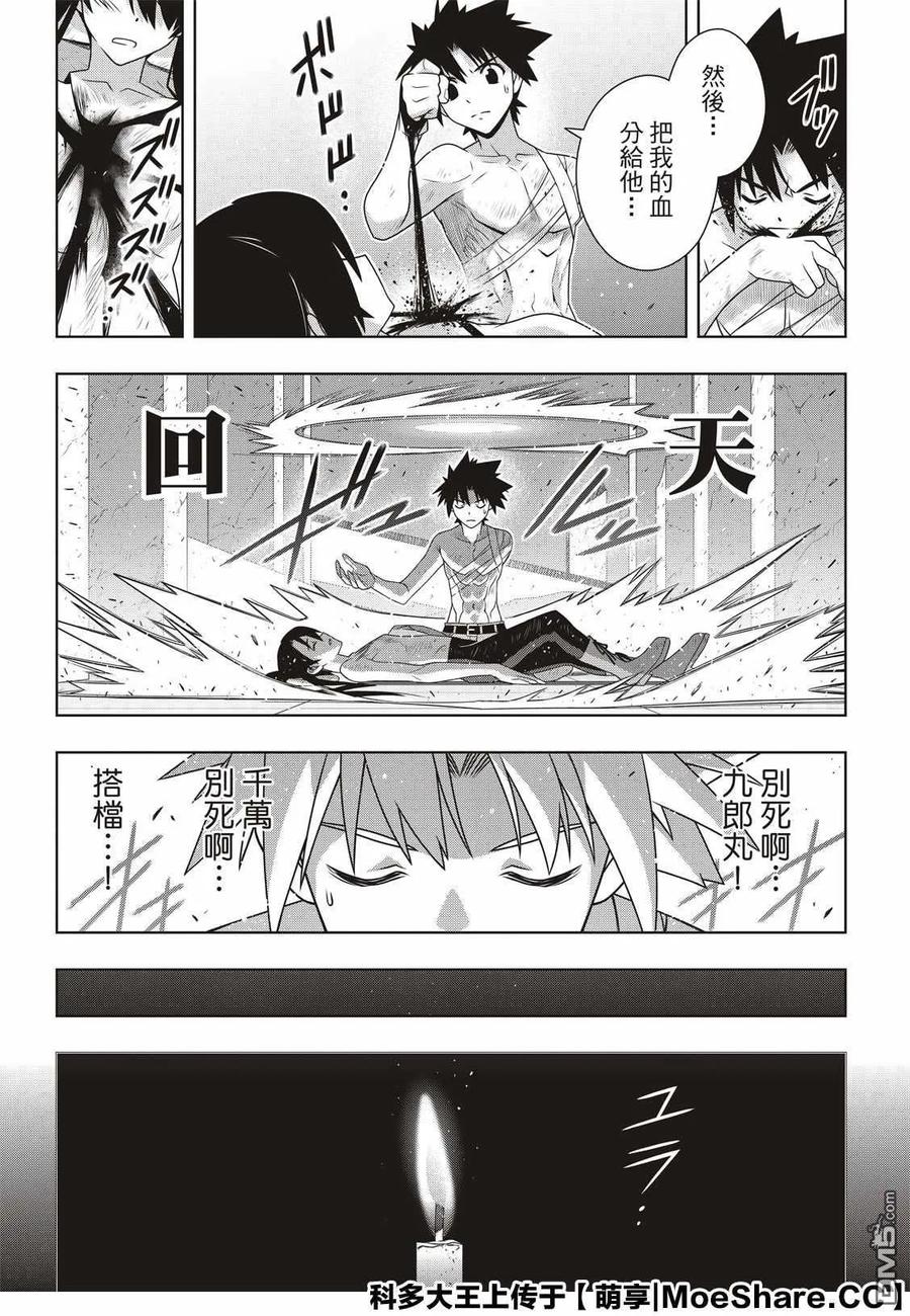 Stage.170 不死祓除11