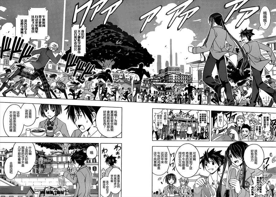 Stage.44 学园都市的规则5