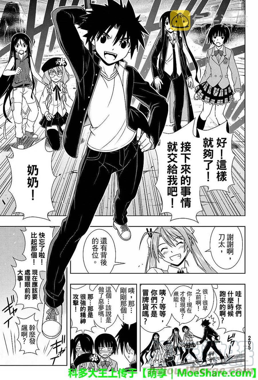 Stage.131 公主的愿望和12