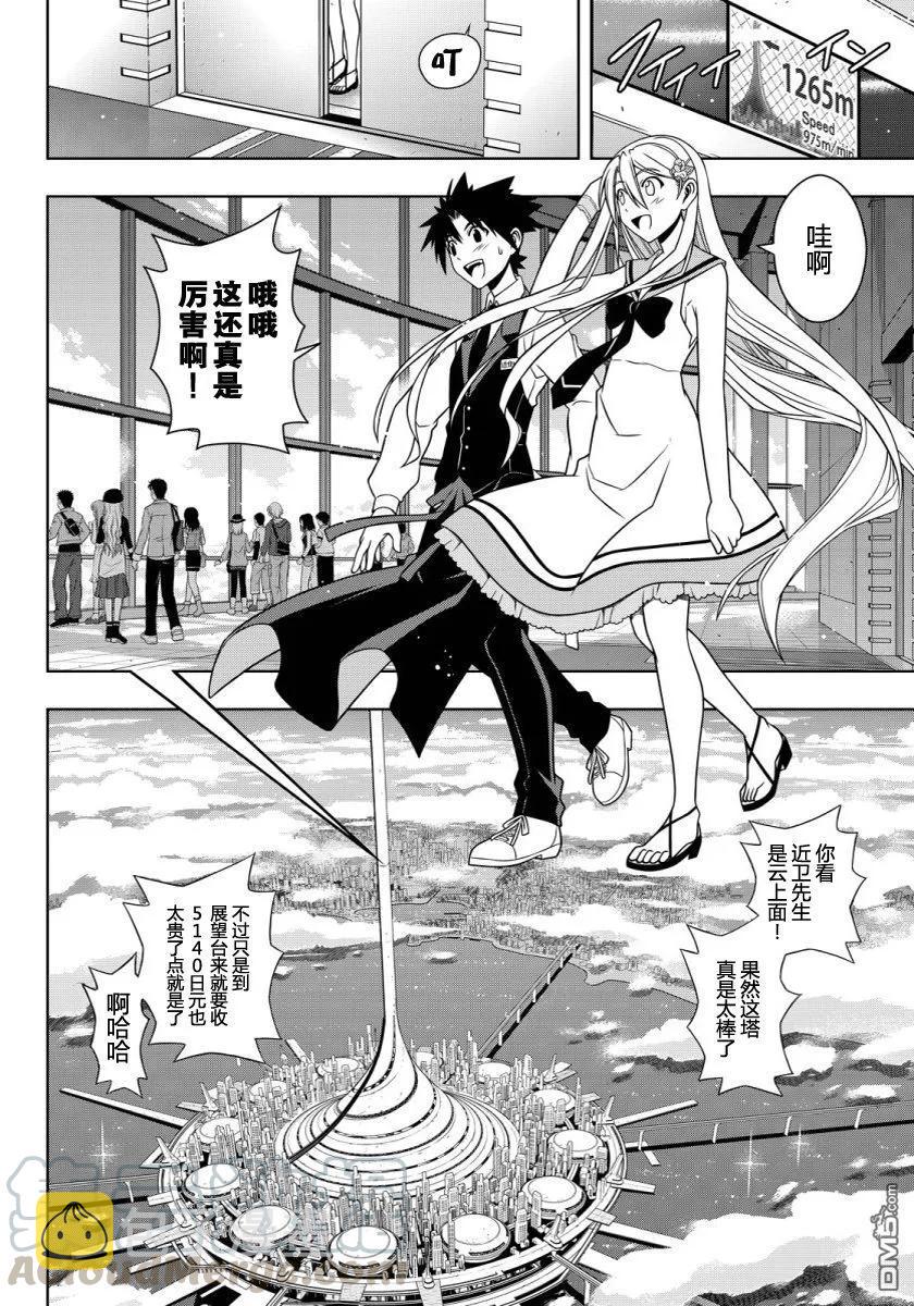 Stage.102 九郎丸女装9