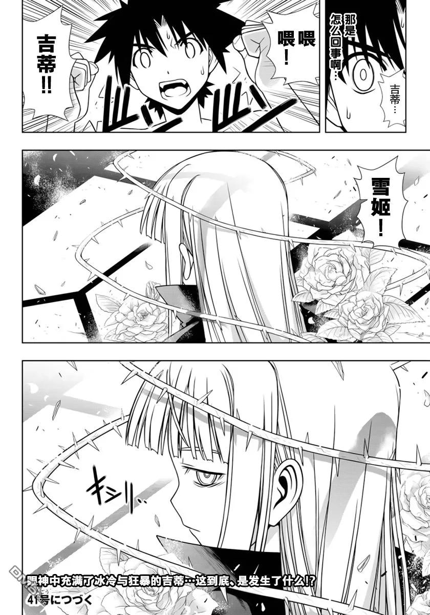 Stage.92 惊人的重逢14