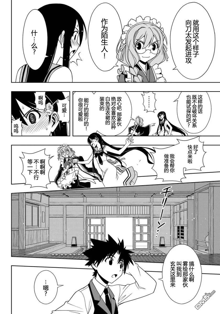 Stage.101 九郎丸的辛劳13