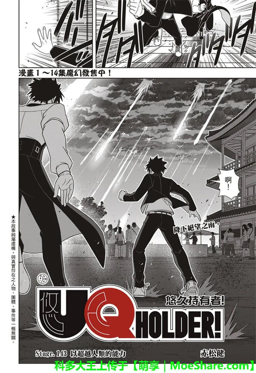 Stage.143 超越人类的力2