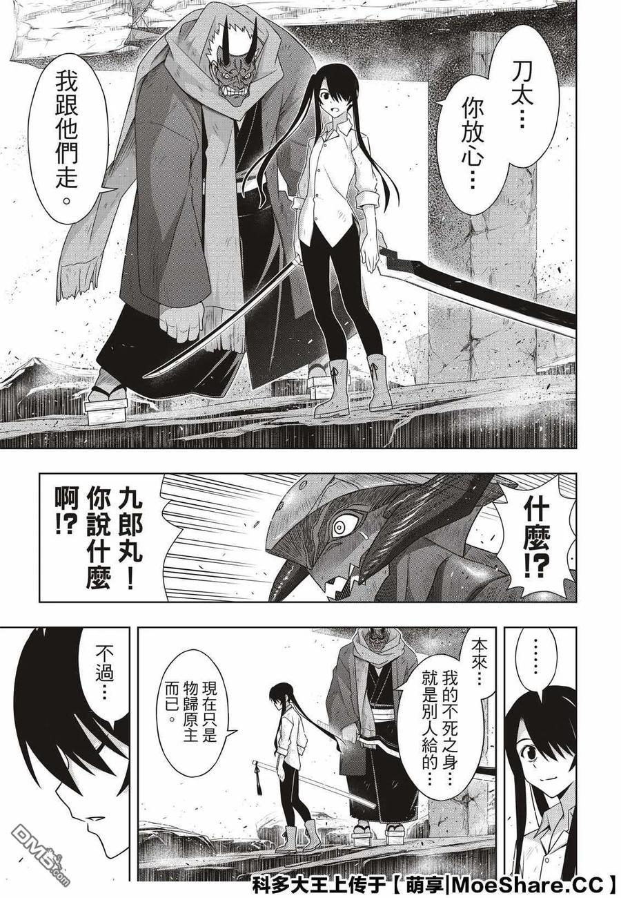 Stage.170 不死祓除37